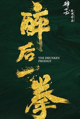 《保镖》海报